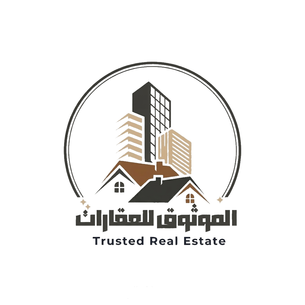 الموثوق للعقارات
